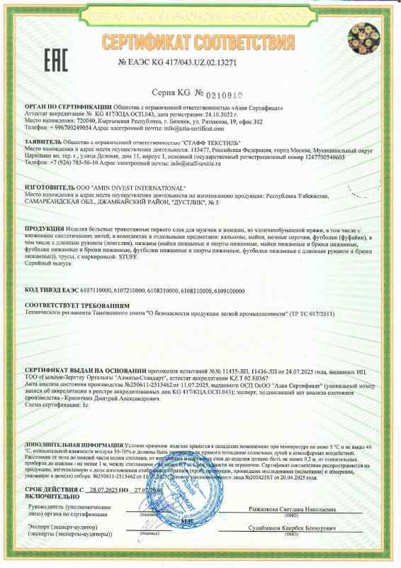 Футболки, поло, кальсоны 27.07.2030